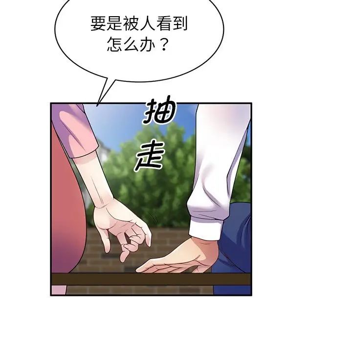 《別叫我老師》漫画 第20話