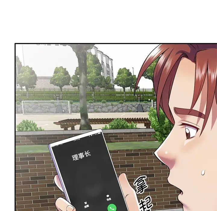 《別叫我老師》漫画 第20話