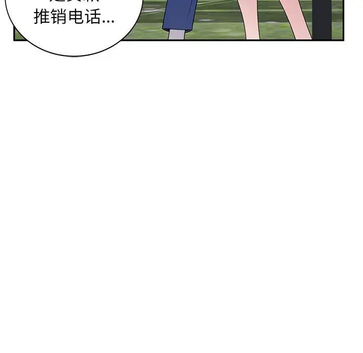 《別叫我老師》漫画 第20話