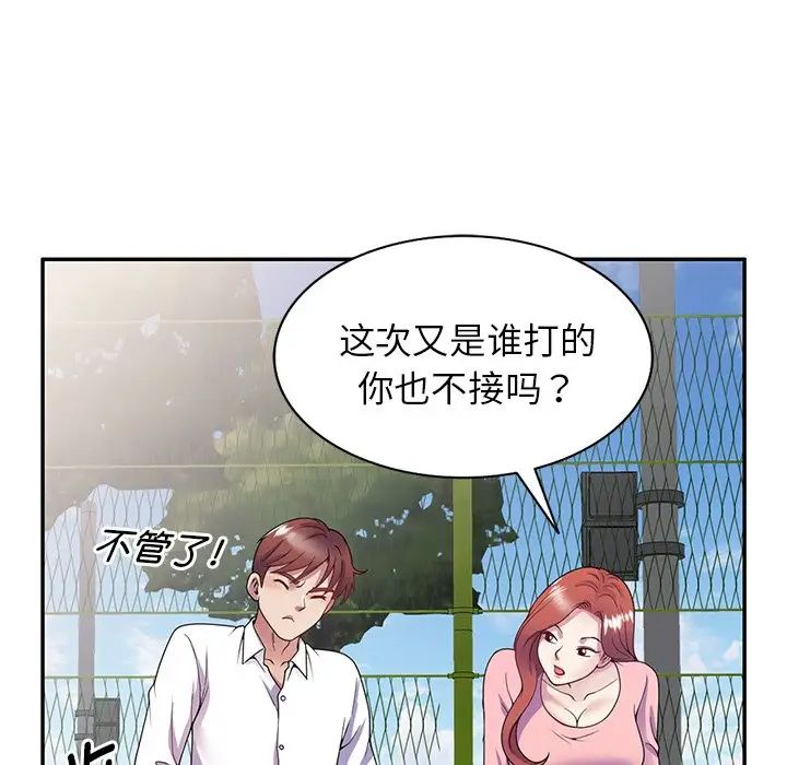 《別叫我老師》漫画 第20話