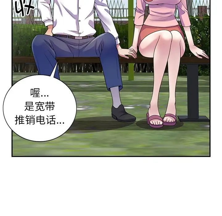 《別叫我老師》漫画 第20話