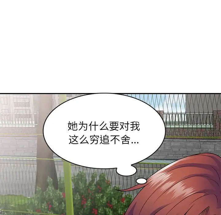 《別叫我老師》漫画 第20話
