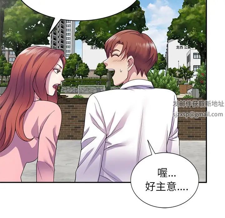 《別叫我老師》漫画 第20話