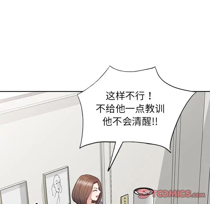 《別叫我老師》漫画 第20話