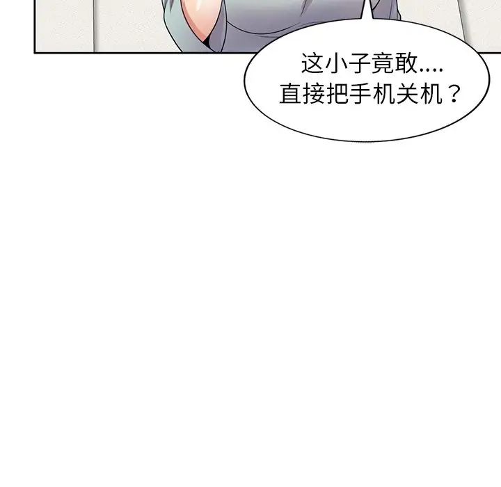 《別叫我老師》漫画 第20話