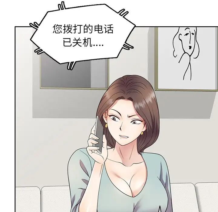《別叫我老師》漫画 第20話