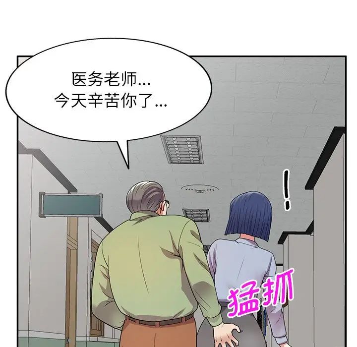 《別叫我老師》漫画 第20話
