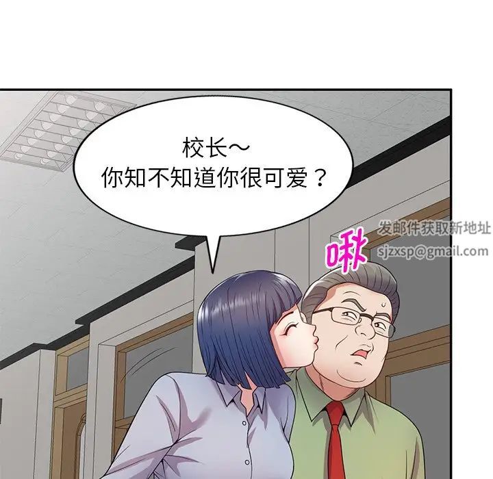 《別叫我老師》漫画 第20話