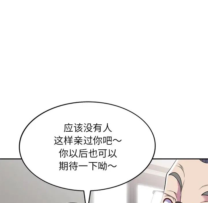 《別叫我老師》漫画 第20話