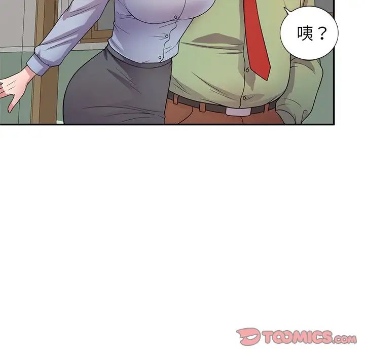 《別叫我老師》漫画 第20話