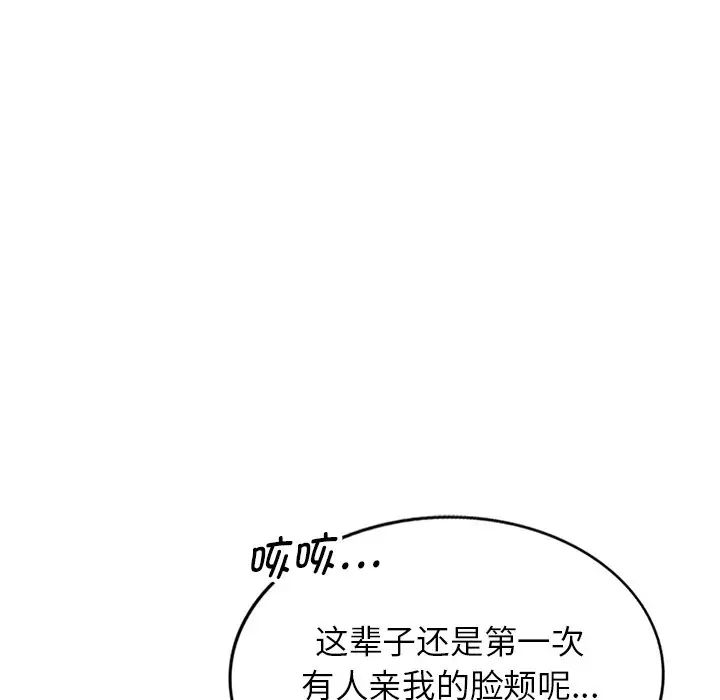 《別叫我老師》漫画 第20話