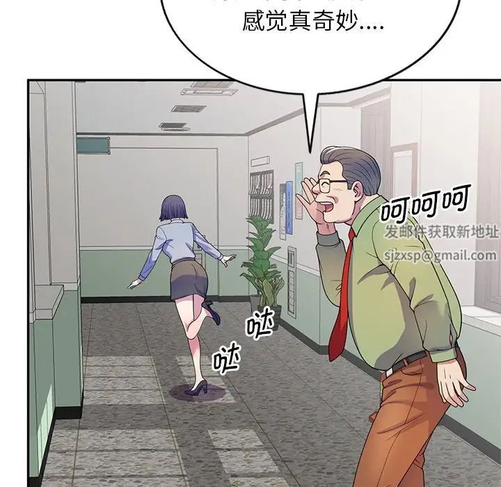 《別叫我老師》漫画 第20話