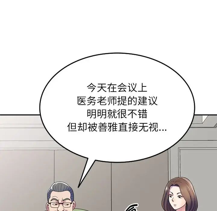 《別叫我老師》漫画 第20話