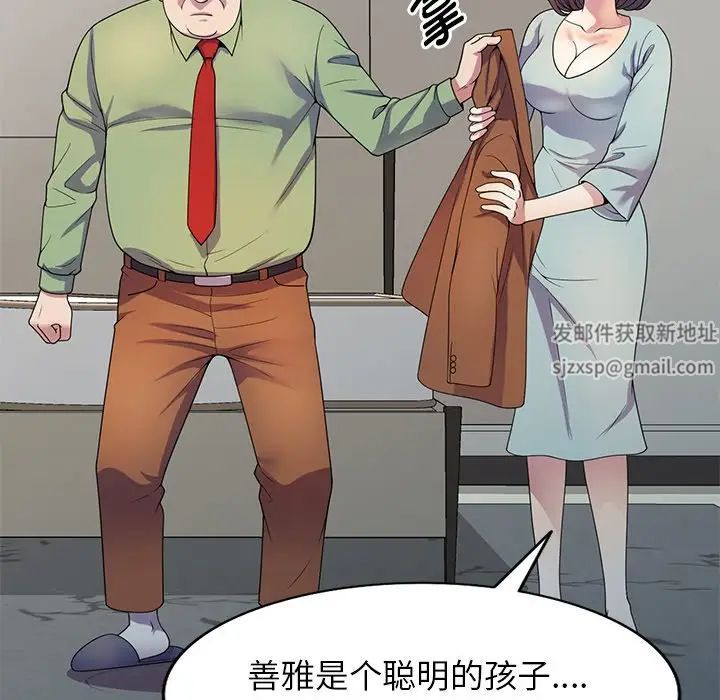 《別叫我老師》漫画 第20話