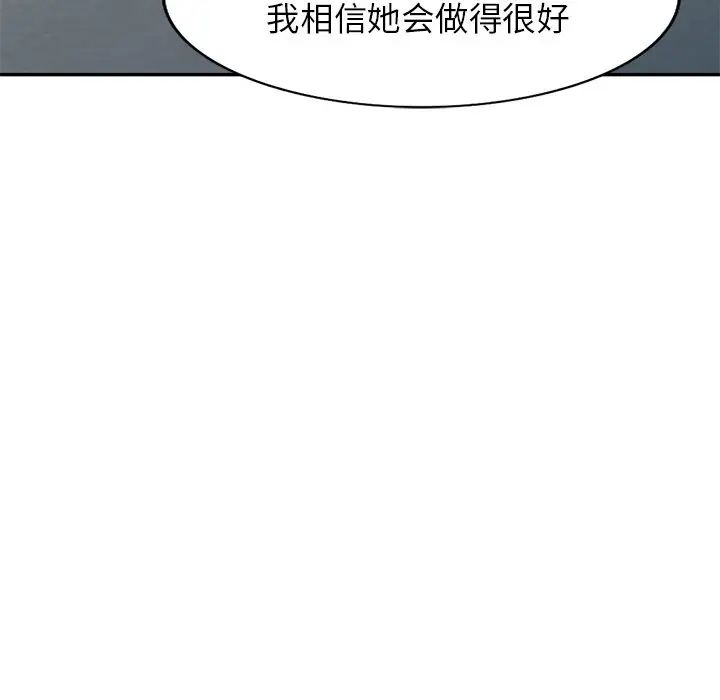 《別叫我老師》漫画 第20話