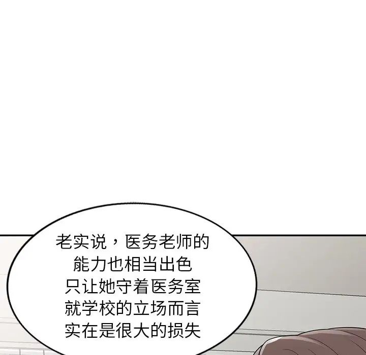 《別叫我老師》漫画 第20話
