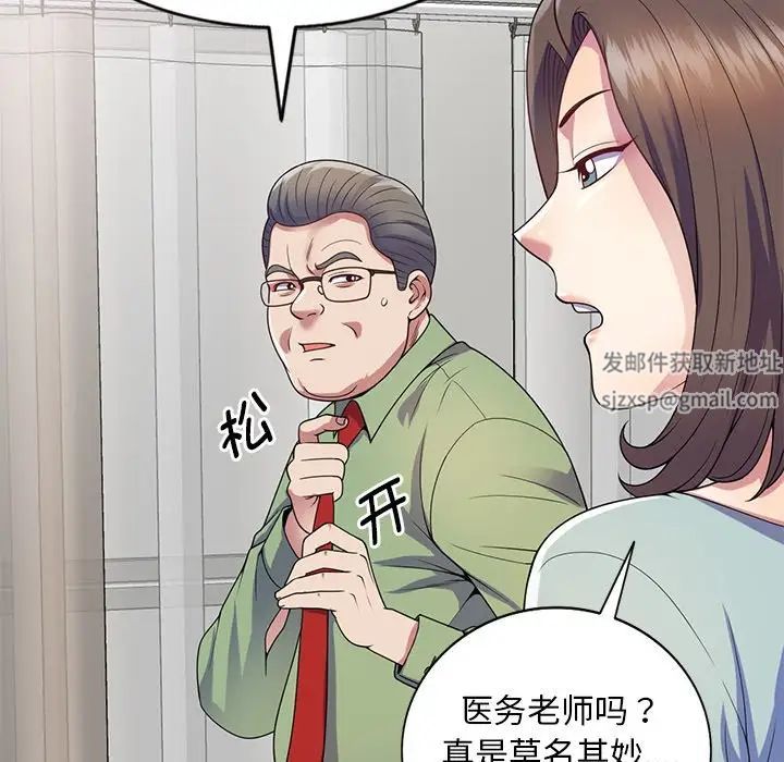 《別叫我老師》漫画 第20話