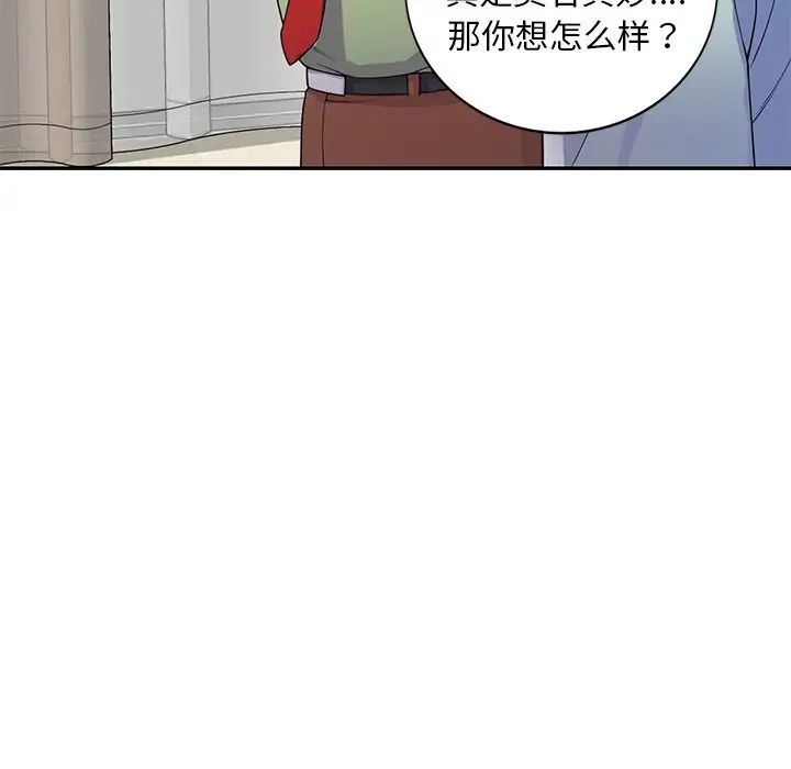 《別叫我老師》漫画 第20話