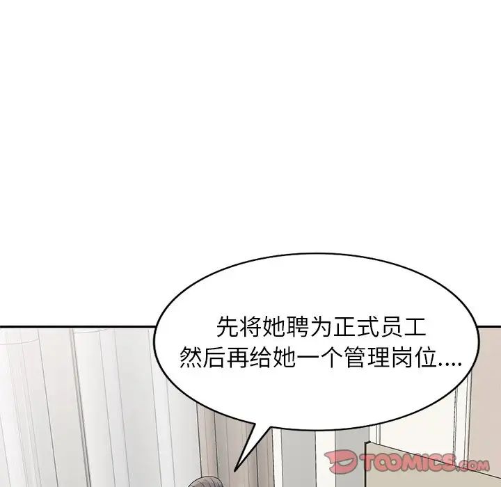 《別叫我老師》漫画 第20話