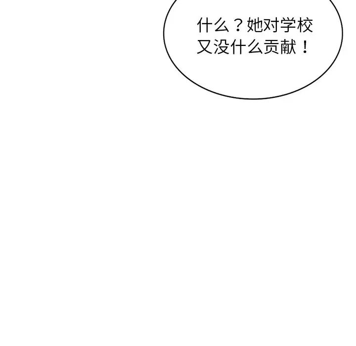 《別叫我老師》漫画 第20話