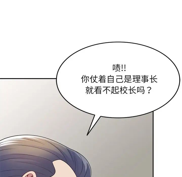 《別叫我老師》漫画 第20話