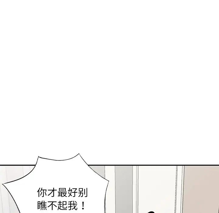 《別叫我老師》漫画 第20話