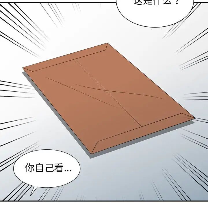 《別叫我老師》漫画 第20話