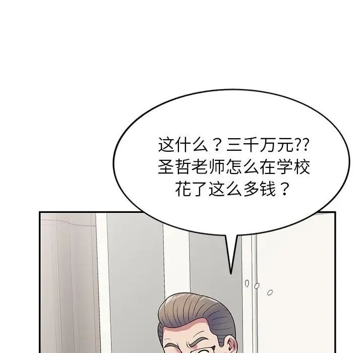 《別叫我老師》漫画 第20話