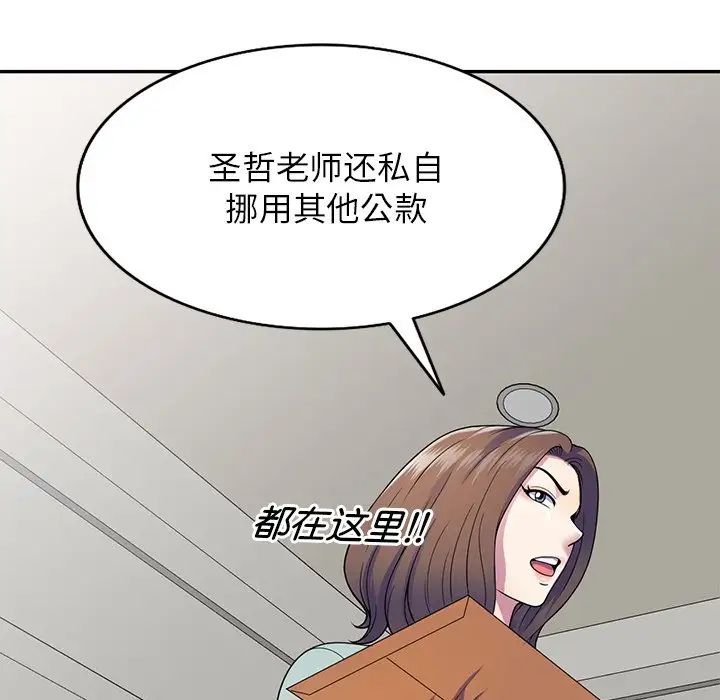 《別叫我老師》漫画 第20話
