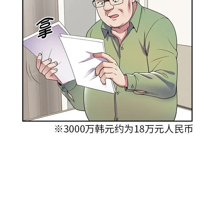 《別叫我老師》漫画 第20話