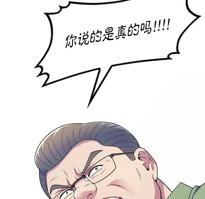《別叫我老師》漫画 第20話