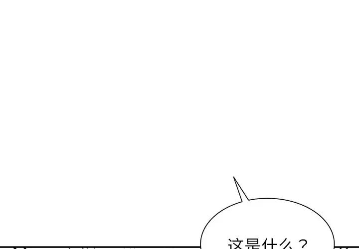 《別叫我老師》漫画 第21話