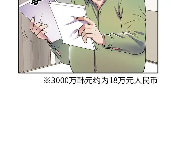 《別叫我老師》漫画 第21話