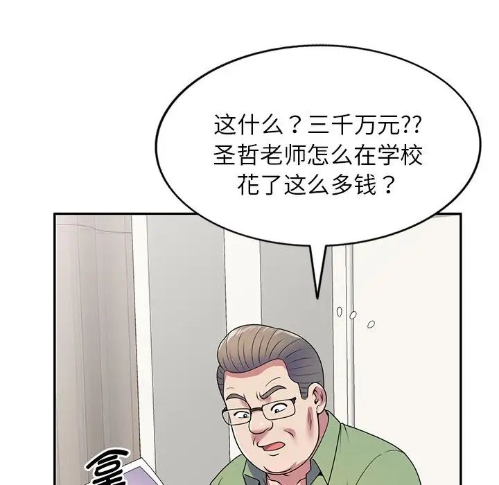 《別叫我老師》漫画 第21話