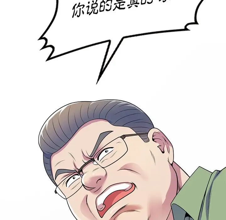 《別叫我老師》漫画 第21話