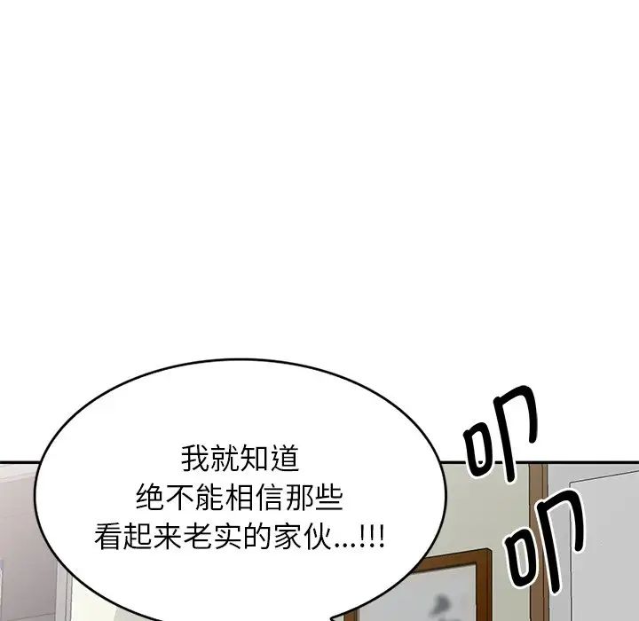 《別叫我老師》漫画 第21話
