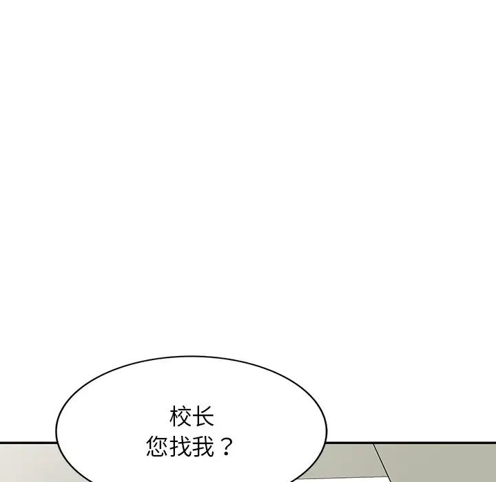《別叫我老師》漫画 第21話