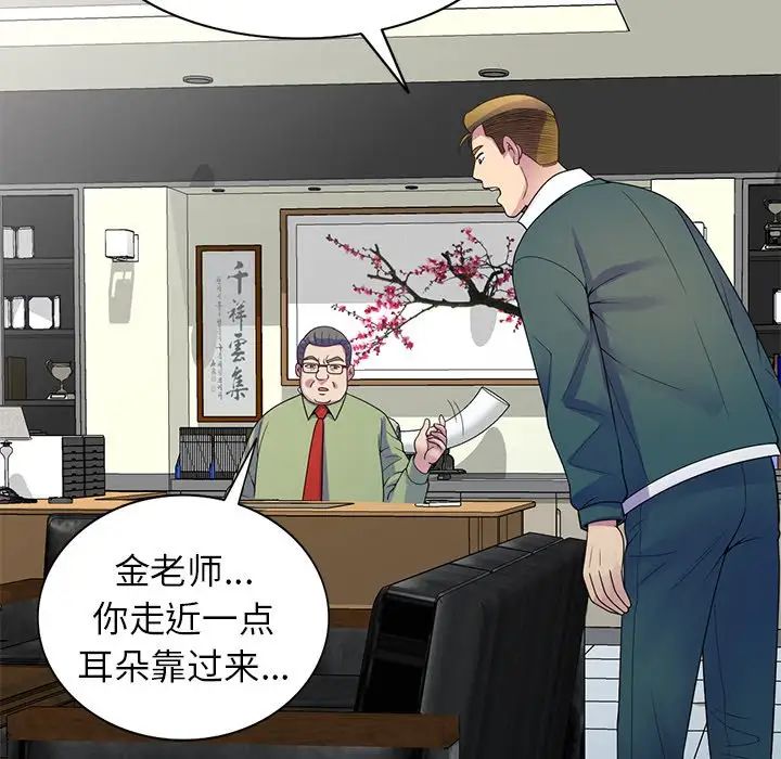 《別叫我老師》漫画 第21話