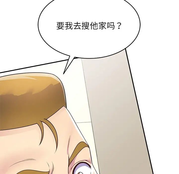 《別叫我老師》漫画 第21話