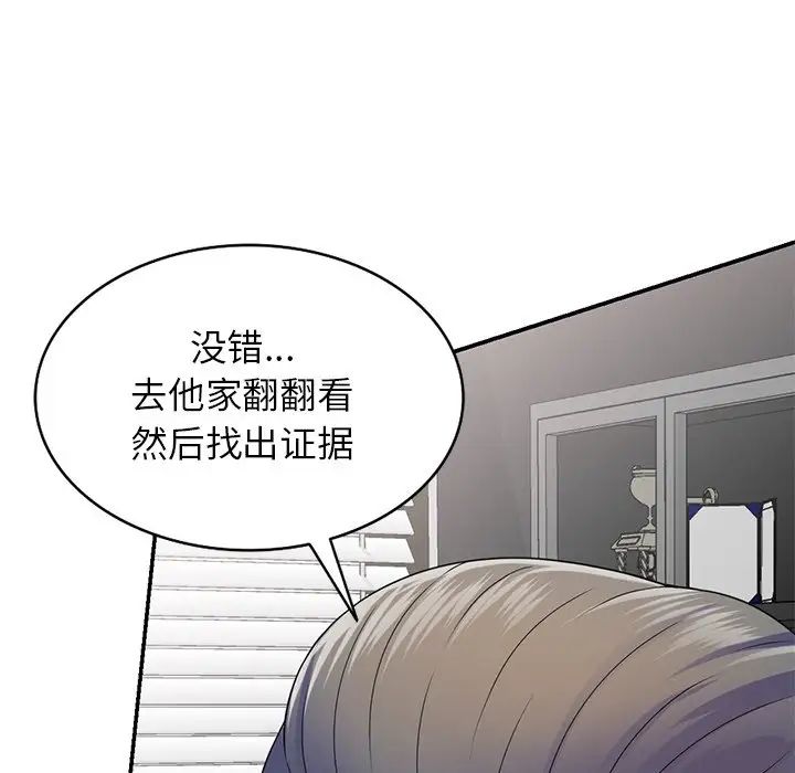 《別叫我老師》漫画 第21話