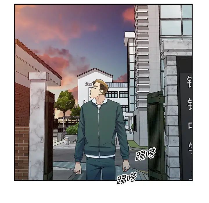 《別叫我老師》漫画 第21話