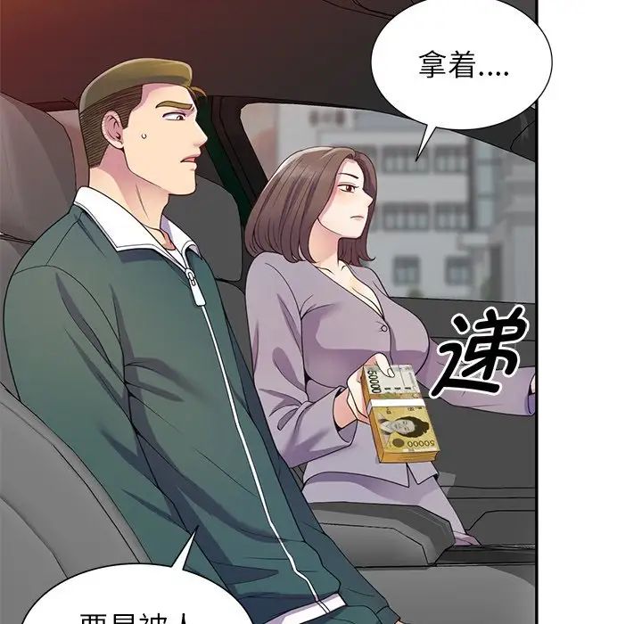 《別叫我老師》漫画 第21話