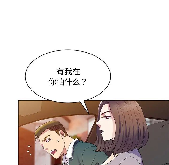 《別叫我老師》漫画 第21話