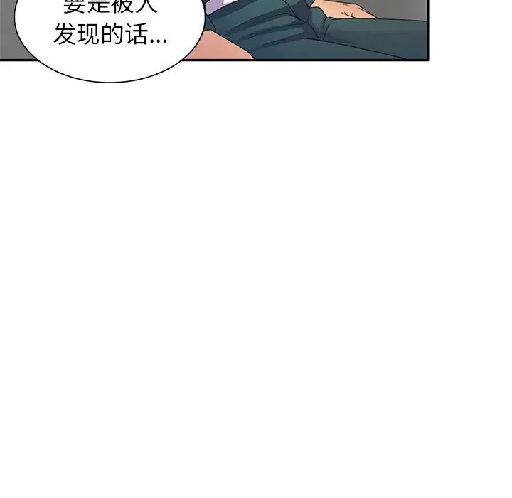 《別叫我老師》漫画 第21話
