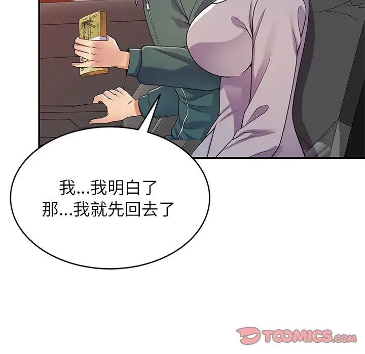 《別叫我老師》漫画 第21話