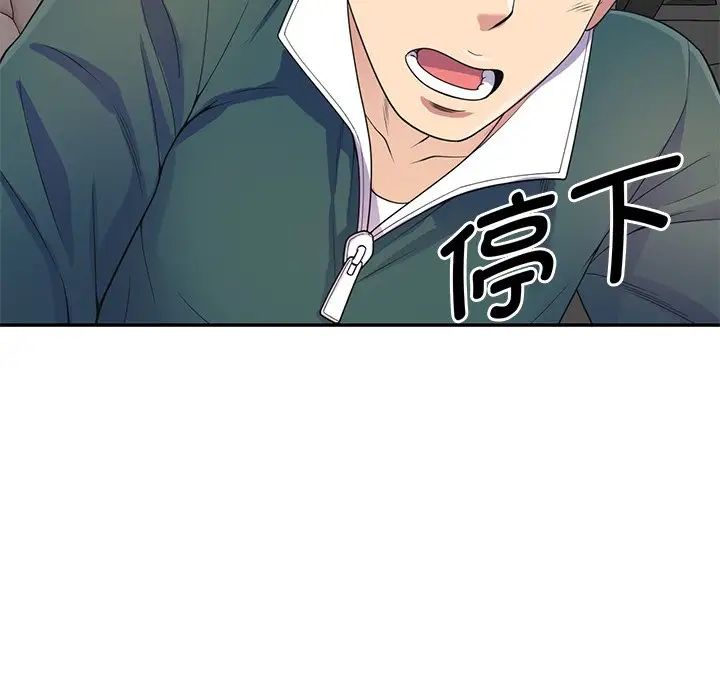 《別叫我老師》漫画 第21話