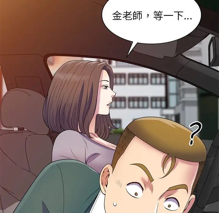 《別叫我老師》漫画 第21話