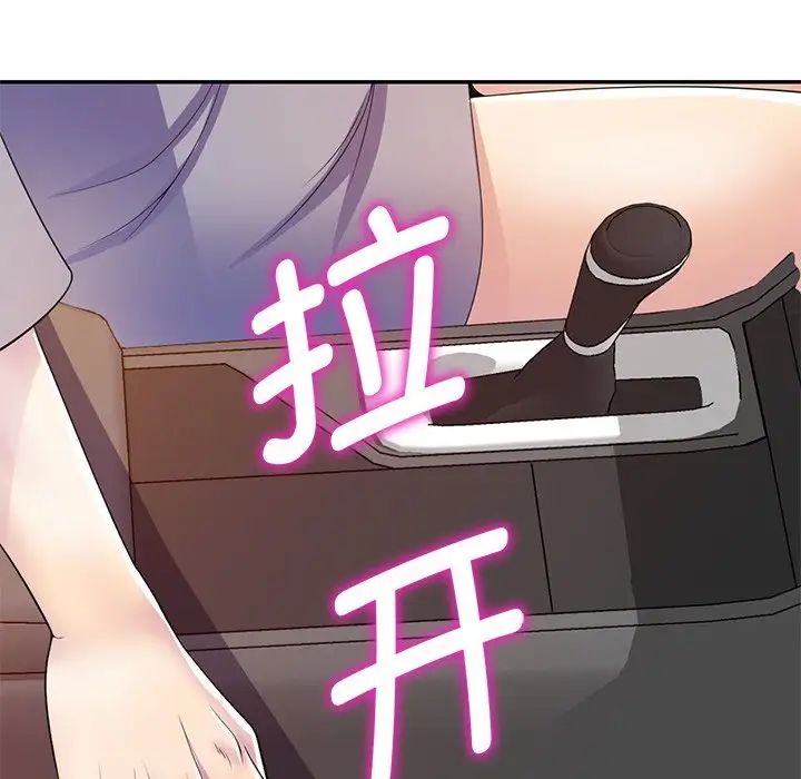 《別叫我老師》漫画 第21話