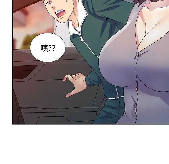 《別叫我老師》漫画 第21話
