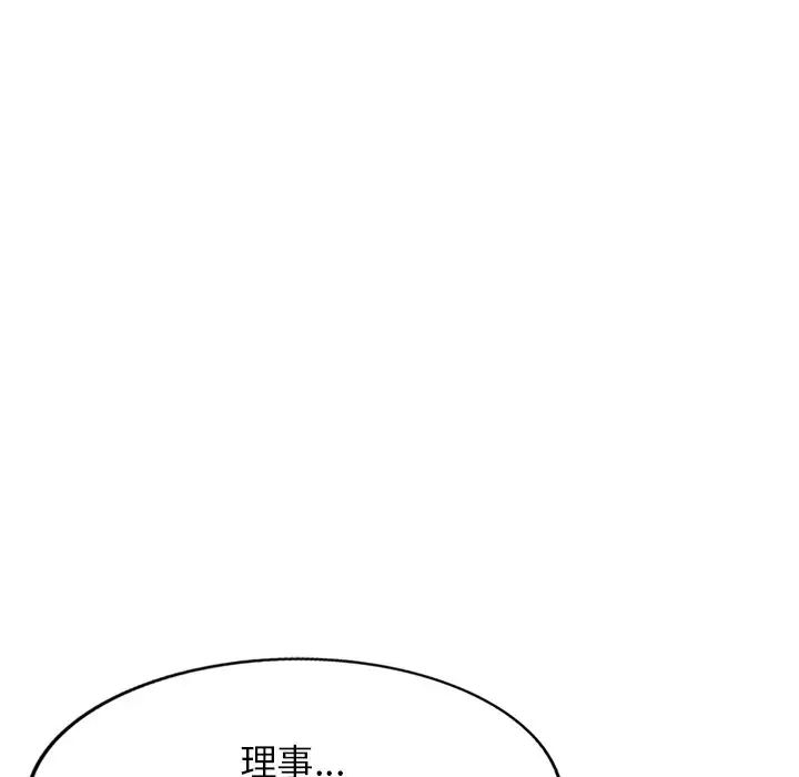 《別叫我老師》漫画 第21話